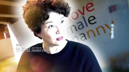 我爱男保姆 第11集  The Nanny Man  HD （雷佳音 袁珊珊 车晓等主演）