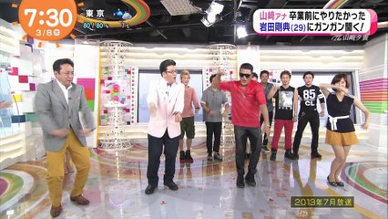 山崎アナ 岩田剛典にガンガン聞く！＊三代目J Soul Brothers