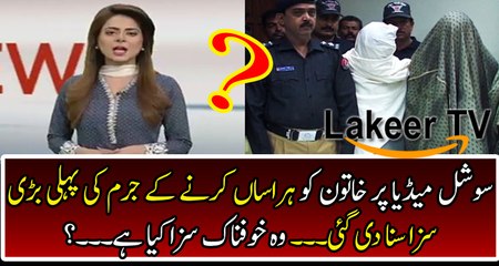 Cracking News Regarding Harassment On Social Media