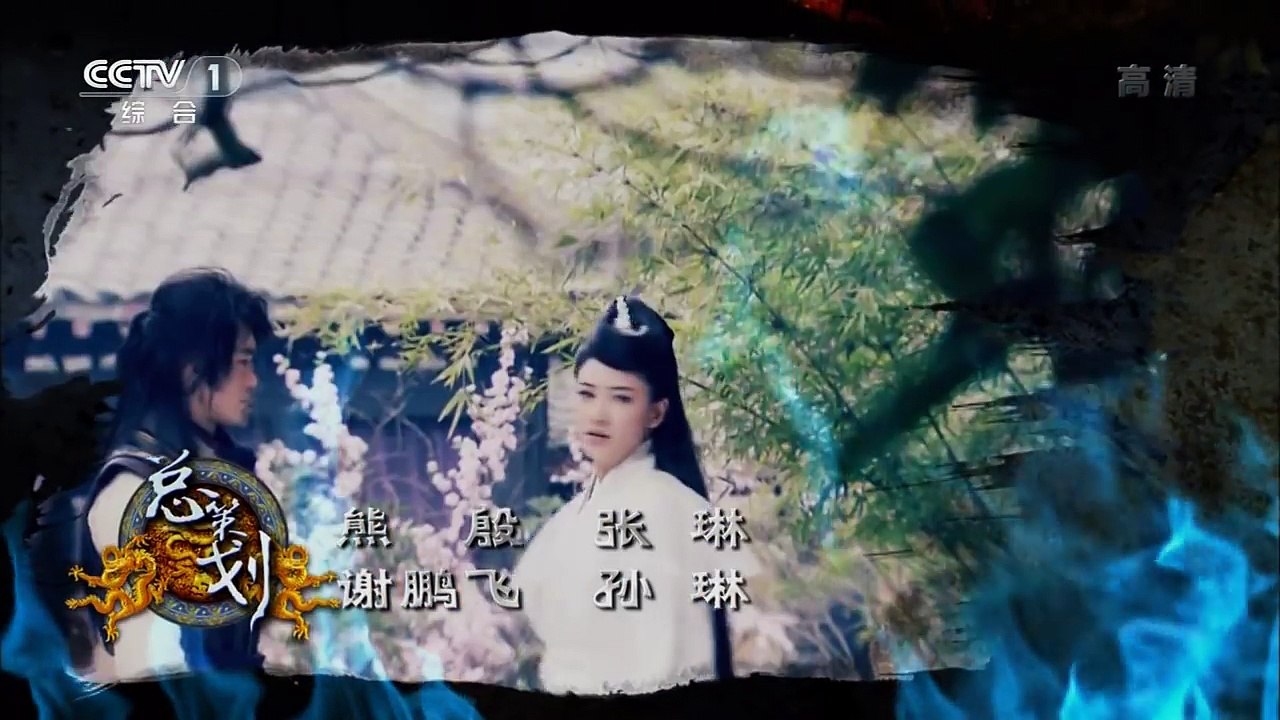 《大唐双龙传之长生诀》片头曲