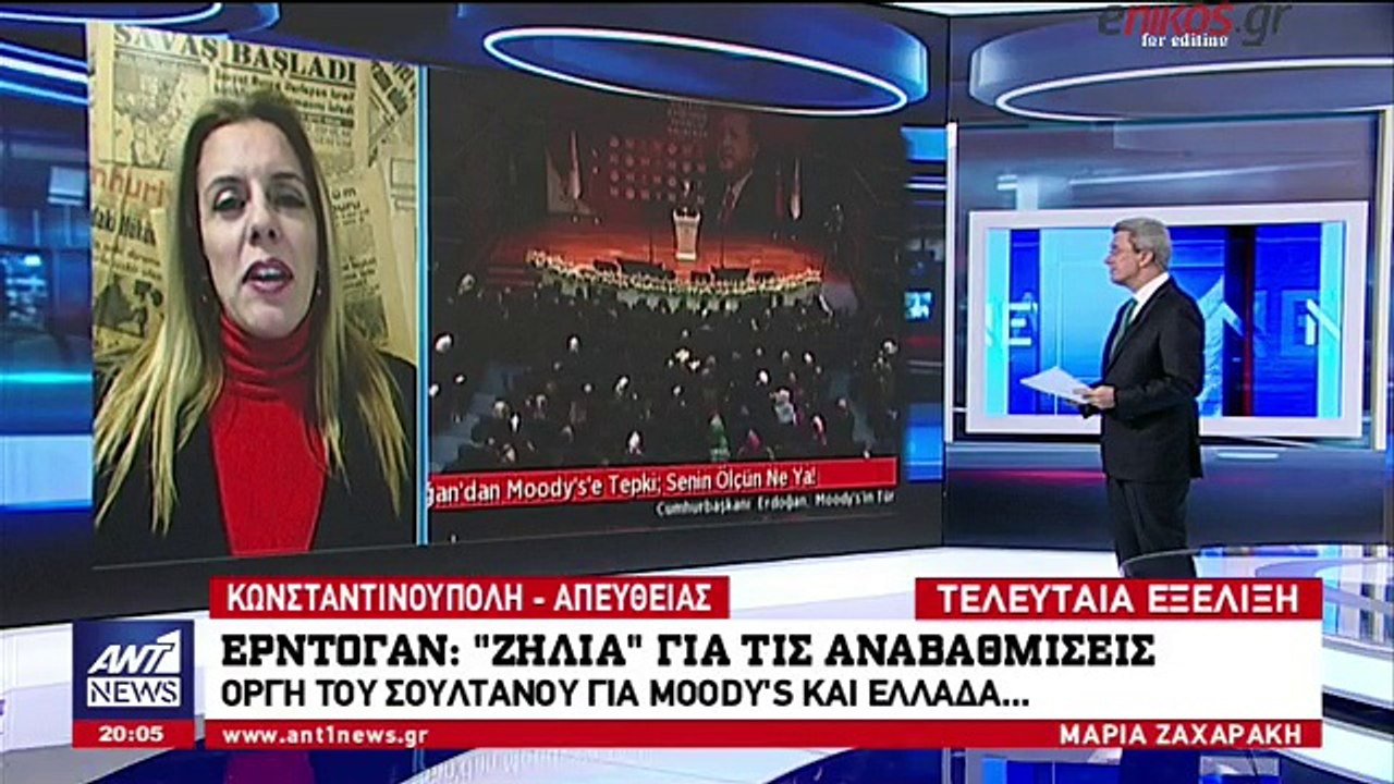 Άστραψε και βρόντηξε ο Ερντογάν κατά της Moody's και της Ελλάδας