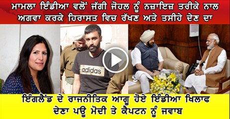 UK MP on jaggi johal case