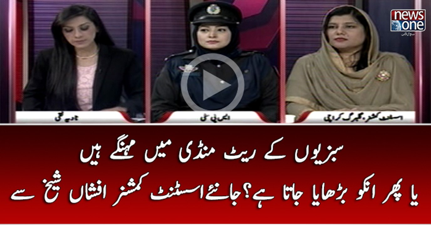 Sabziyon Kay Rate Mandi Mein Mehangay Hein Ya Phir Inko Barhaya Jata Hai