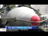 北, 이동식 발사대 위치 변경·미사일 '지연 전술'