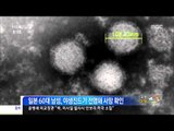日 '살인 진드기' 사망자 7명...국내 감염 여부 조사