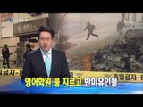대구 어학원 '폭발물' 의심신고·반미유인물 발견