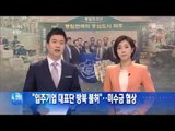 입주기업대표단 방북 '불허'·北 '개성공단 정리하자'