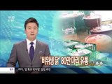 '불법도축 닭' 80만 마리 관광지에 대량 유통