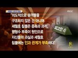 [14/06/10 뉴스데스크] 세월호 선원들 첫 재판...이준석 선장과 선원 15명 '혐의 부인'