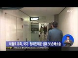 [14/06/13 정오뉴스] 세월호 유족, 국가·청해진해운 상대 첫 손배소송