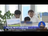 [14/06/13 정오뉴스] 검찰, 해수부 압수수색...'선박 평형수 비리' 조사