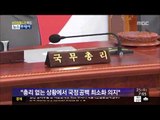 [14/06/25 뉴스투데이] 새 총리 인선 착수...연이은 낙마에 국정 공백 장기화 우려
