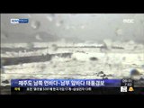 [14/07/09 뉴스투데이] 태풍 '너구리' 접근, '초긴장'...제주 육·해상 태풍 특보