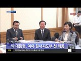 [14/07/10 뉴스투데이] 박근혜 대통령, 청와대서 여야 원내지도부 첫 회동