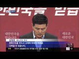 [14/07/14 뉴스투데이] 새누리당 오늘 새 당대표 선출...김무성·서청원 접전