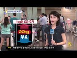 [14/07/20 뉴스데스크] 수하물 요금 입국 땐 최대 3배 비싸...추가 부담 줄이는 방법은?