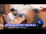 [14/07/28 정오뉴스] GOP 총기사고 발생한 22사단서 이등병 목매 숨져