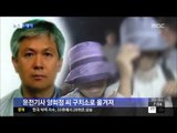 [14/07/30 뉴스투데이] 유병언 측근 운전기사 '양회정'…귀가 없이 조사 계속