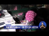 [14/08/02 정오뉴스] '피살 재력가로부터 금품수수 의혹' 현직 검사 소환조사