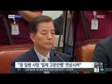 [14/08/04 뉴스투데이] 새누리당, 군 폭행사망에 