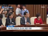 [14/08/08 뉴스데스크] 여야 '세월호특별법' 합의 내부 반발…재논의 요구 봇물