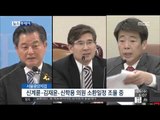 [14/08/06 뉴스투데이] '억대 금품 수령 혐의' 조현룡 의원, 오늘 검찰 소환