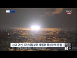 [14/08/07 뉴스투데이] 세월호 수색 어선 유조선과 충돌 후 침몰…선원 전원 구조