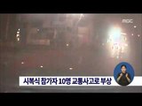 [14/08/16 정오뉴스] 시복식 참석 승합차, 택시와 추돌사고…10명 부상