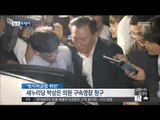 [14/08/20 뉴스투데이] 임시국회 끝, 여야 의원 4명 줄줄이 구속영장 청구