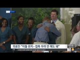 [14/08/22 뉴스투데이] 에볼라, '지맵' 첫 투여 환자 2명 모두 완치 후 퇴원
