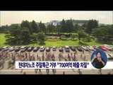 [14/08/23 정오뉴스] 현대차노조 주말특근 거부…700여억 매출 차질 예상