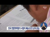 [14/08/30 정오뉴스] 고2 전국학력평가 시험지 1박스 전남 여수서 분실