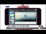 [14/09/10 뉴스투데이] '아이폰 6·애플 워치 '등 신제품 공개…삼성과 격돌