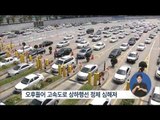 [14/09/08 정오뉴스] '귀경전쟁 시작' 양방향 정체…부산-서울 8시간 30분
