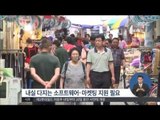 [14/09/05 정오뉴스] 전통시장 매출, 정부 3조5000억원 지원에도 '반토막'