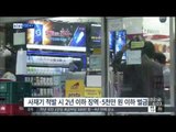 [14/09/12 뉴스투데이] 애연가들, 담배 사재기 '들썩'…5천만 원 이하 벌금