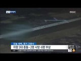 [14/09/27 뉴스투데이] 고가도로서 3중 추돌사고 발생…2명 사망 6명 부상 外