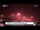 [14/09/30 뉴스투데이] 중부내륙·서해안 짙은 안개…일부 공항 저시정경보 발령