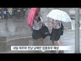 [14/09/22 뉴스데스크] 태풍 '풍웡' 북상, 내일 영향권…제주·전남 남해안 집중호우