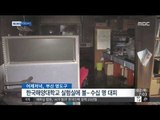 [14/10/02 뉴스투데이] 한국해양대학교 실험실 화재…수십명 대피