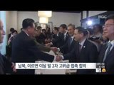 [14/10/05 뉴스투데이] 남북 이달 말 2차 고위급 접촉합의…北 대표단, 면담 후 귀환