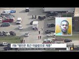 [14/09/27 뉴스투데이] 美 'IS 참수 모방범죄' 발생…IS 격퇴에 유럽국가 나서