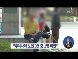 [14/10/09 정오뉴스] 노인 비만 증가 추세…