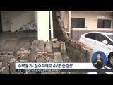[14/10/13 정오뉴스] 태풍 '봉퐁' 日 규슈 상륙…44만명에 피난 권고