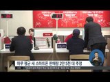 [14/10/10 정오뉴스] 단통법 이후 스마트폰 시장 침체기…1주일만에 판매량 반토막