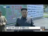 [14/10/14 뉴스투데이] 北 김정은 국방위원장 40여 일 만에 공개석상 등장