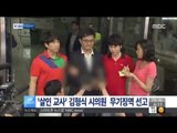 [14/10/28 뉴스투데이] '재력가 살인교사' 김형식 시의원 무기징역 선고