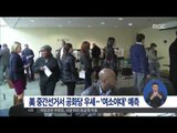 [14/11/05 정오뉴스] 미국 공화당 중간선거 승리 예상…상·하원 석권할 듯