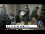 [14/11/13 정오뉴스] 강남 고급 아파트서 불법 도박장 운영한 일당 구속