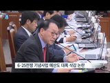 [14/11/14 뉴스데스크] 상임위 '예산 끼워넣기'로 12조 증액…'선심성 예산' 대거 포함